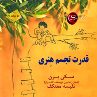 قدرت تجسم هنری